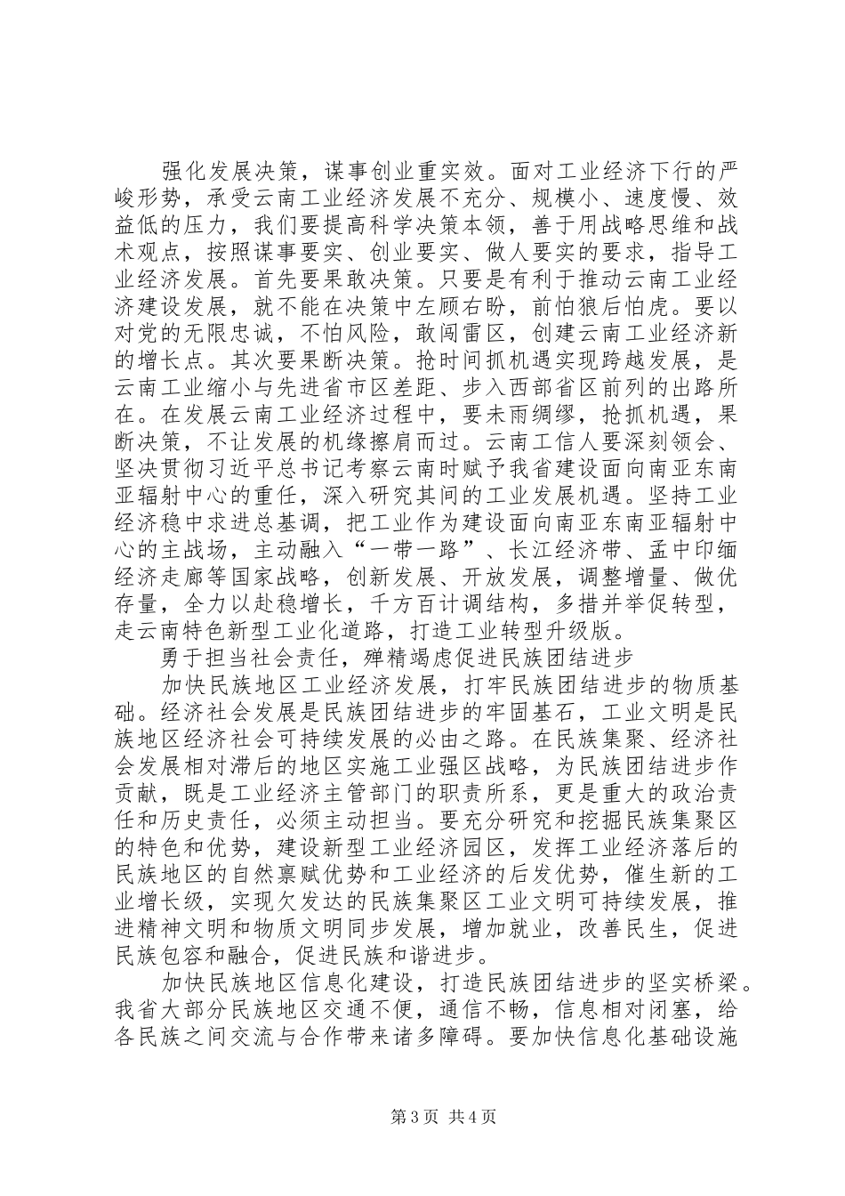 三严三实忠诚干净担当心得体会_第3页