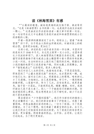 读《林海雪原》有感