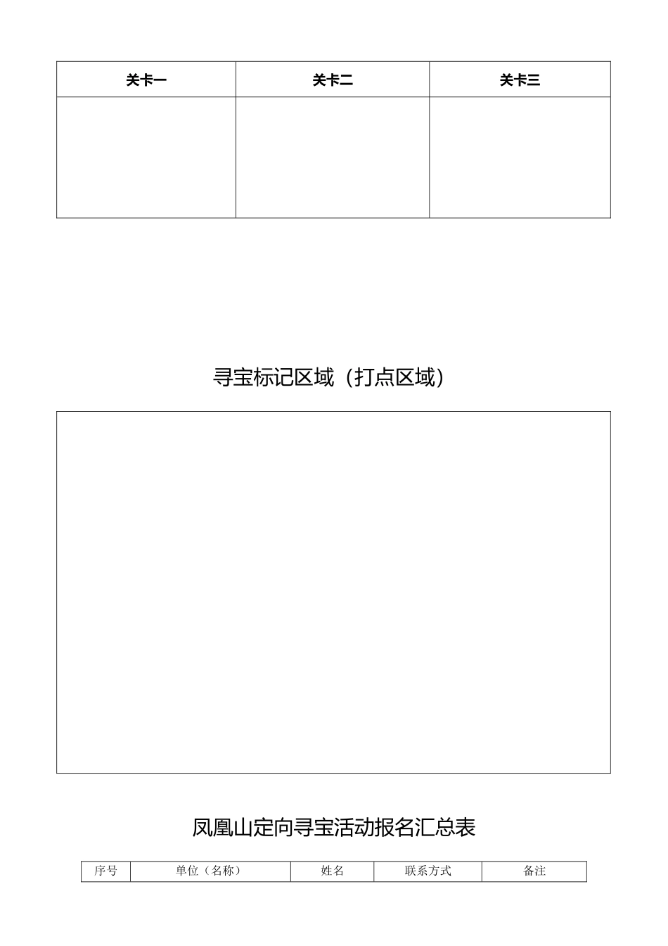 大型户外越野游戏定向寻宝越野方案_第3页