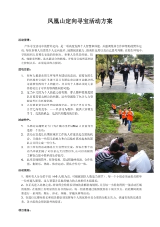 大型户外越野游戏定向寻宝越野方案