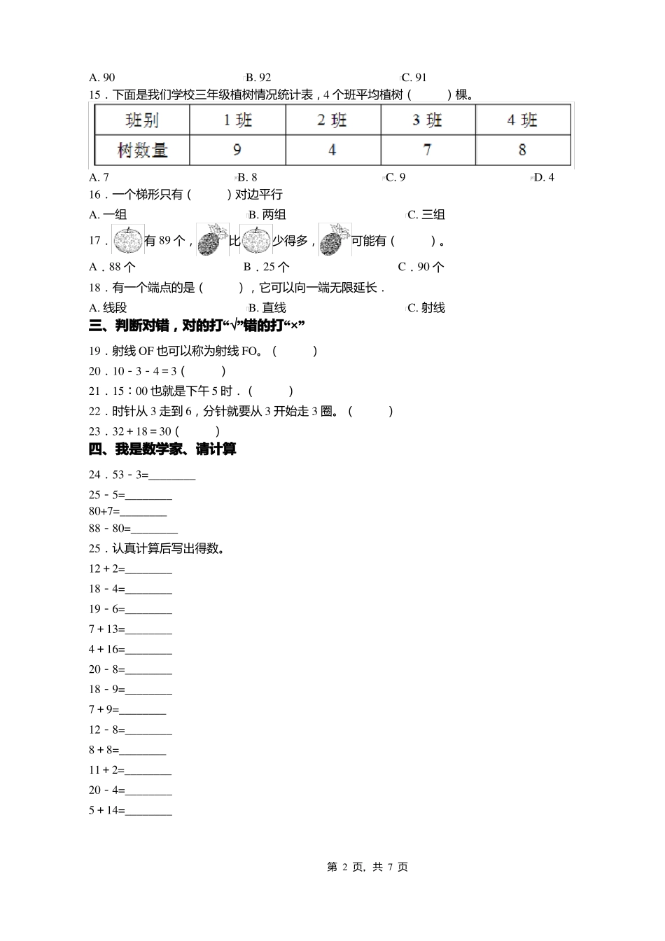 2018-2019年黔南州瓮安小河山学校小学一年级下册数学期末测验含答案_第2页