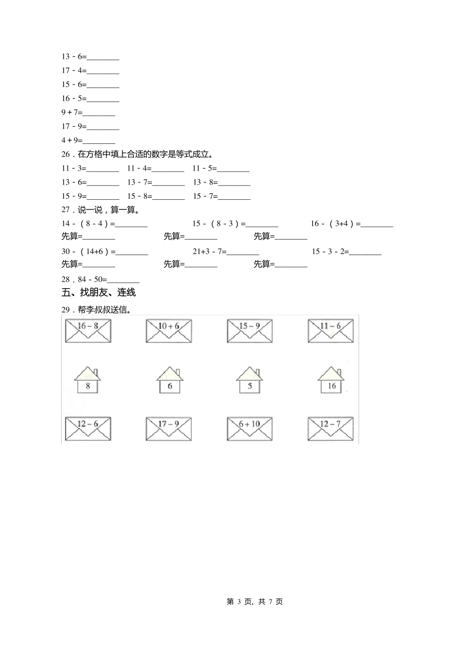 2018-2019年黔南州瓮安小河山学校小学一年级下册数学期末测验含答案_第3页