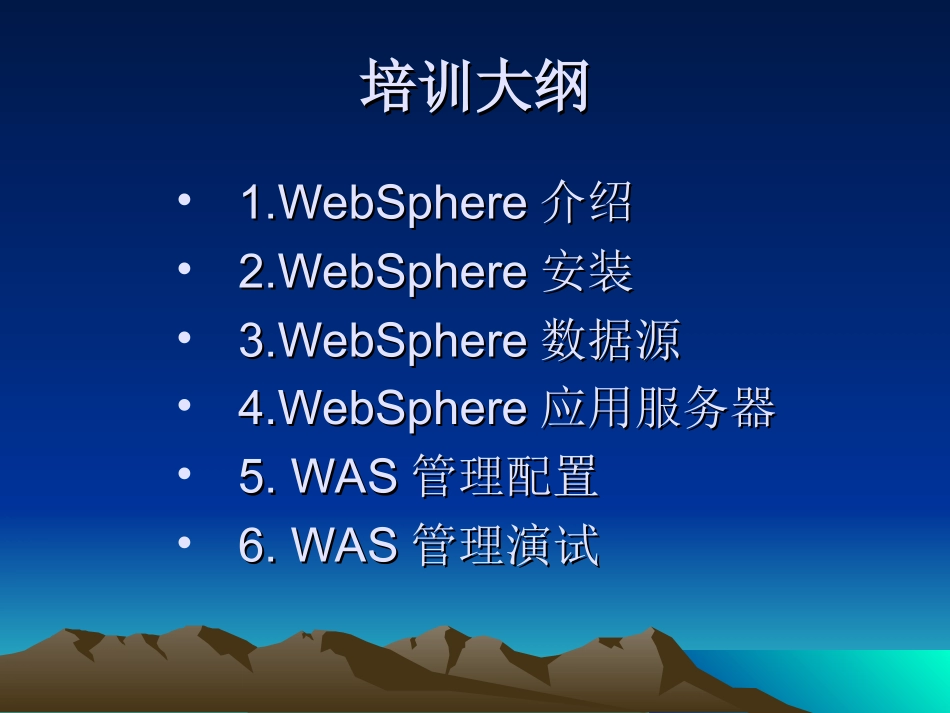 WebSphere入门教程_第2页