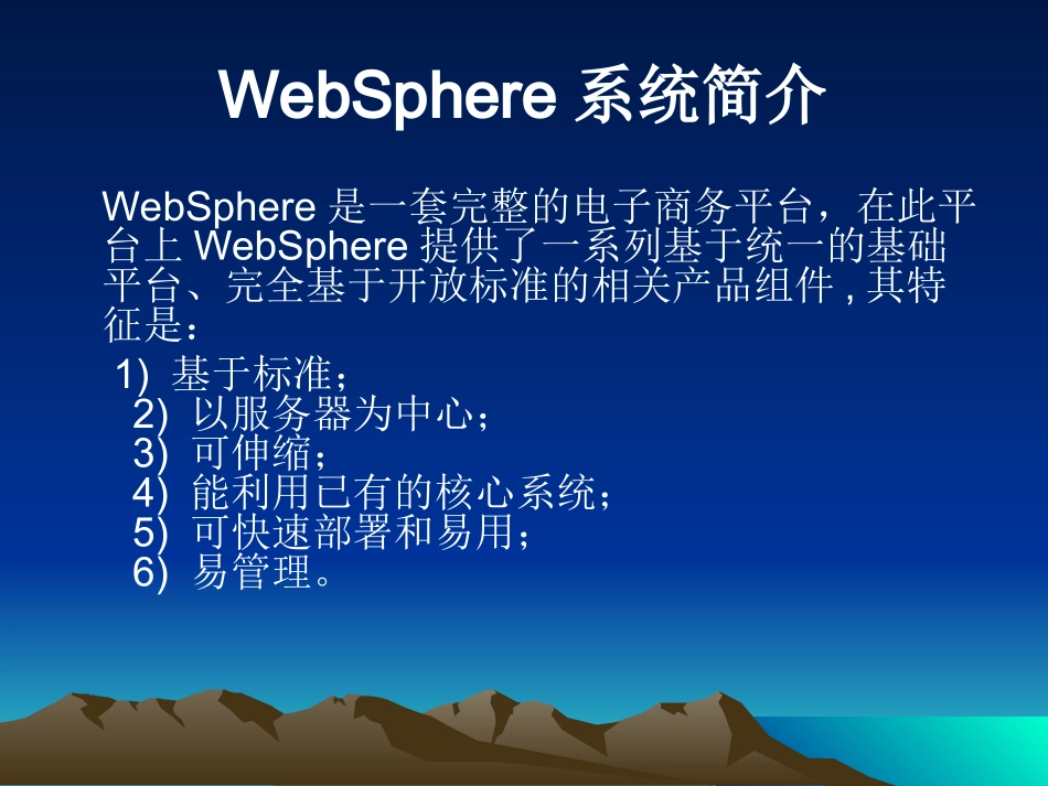 WebSphere入门教程_第3页