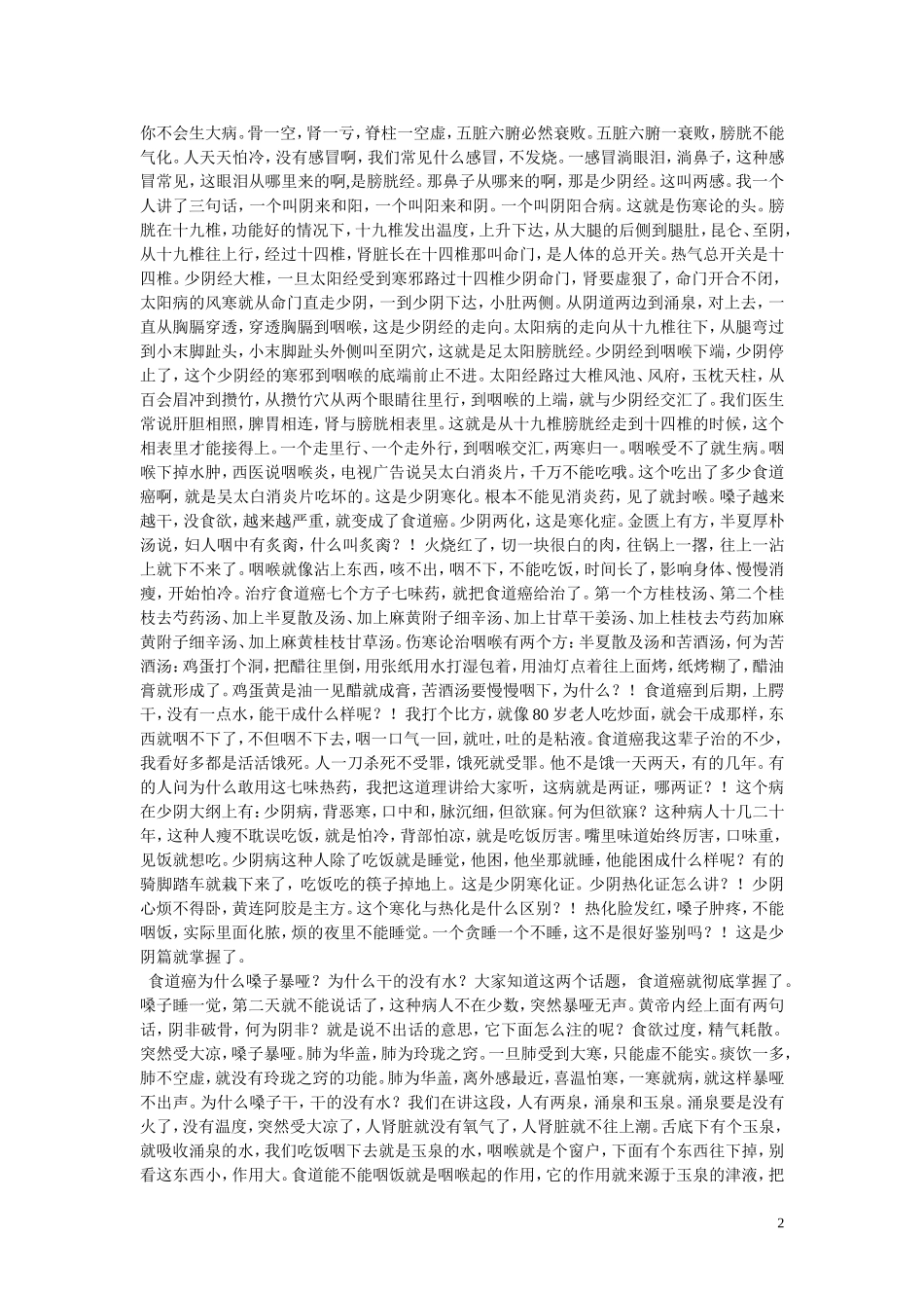 蔡长福老师讲稿_第2页