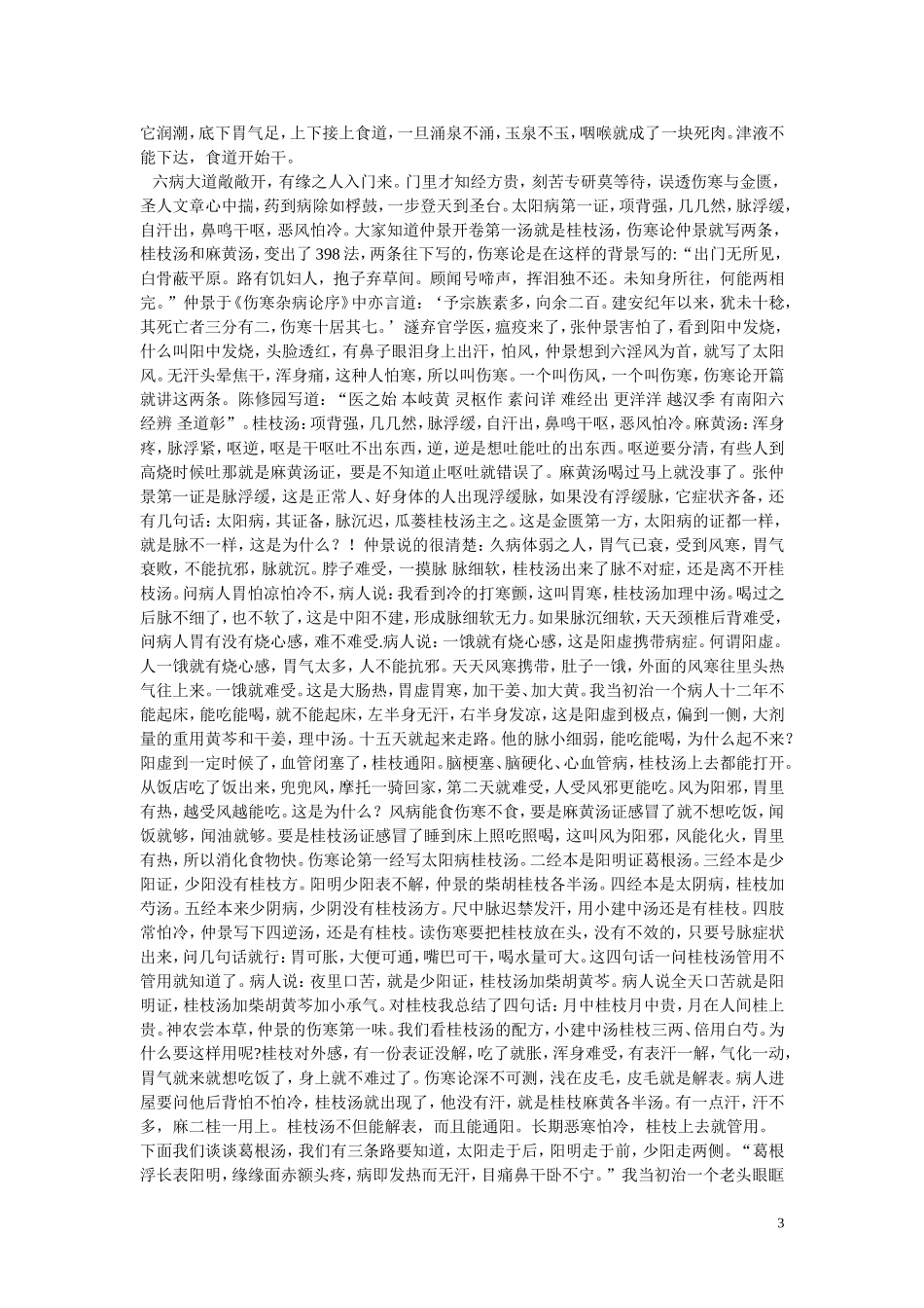 蔡长福老师讲稿_第3页