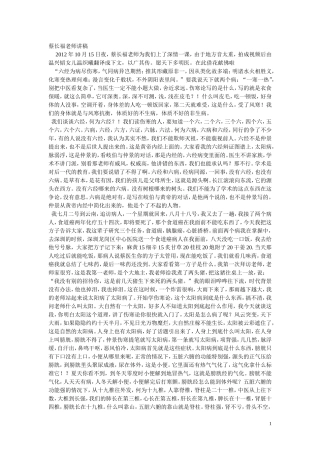 蔡长福老师讲稿