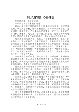 《杜氏家规》心得体会