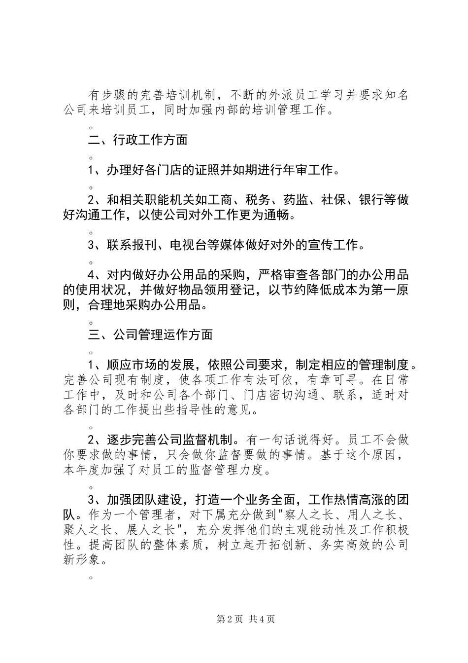 人事部工作总结与计划范文_第2页