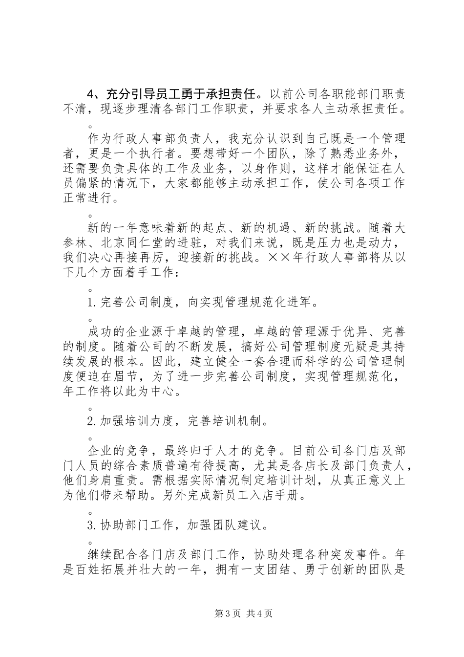 人事部工作总结与计划范文_第3页