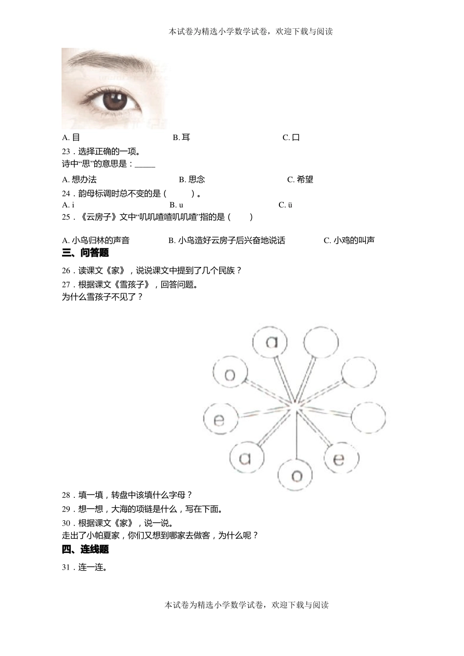 2018-2019年黔南州瓮安众和科教服务学校小学一年级上册语文练习题含答案_第3页