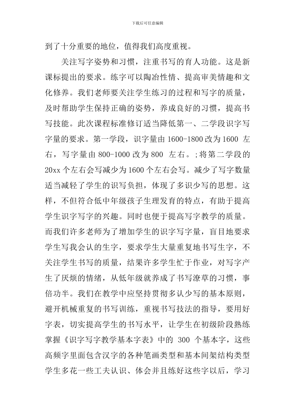 识字教学心得体会_第2页