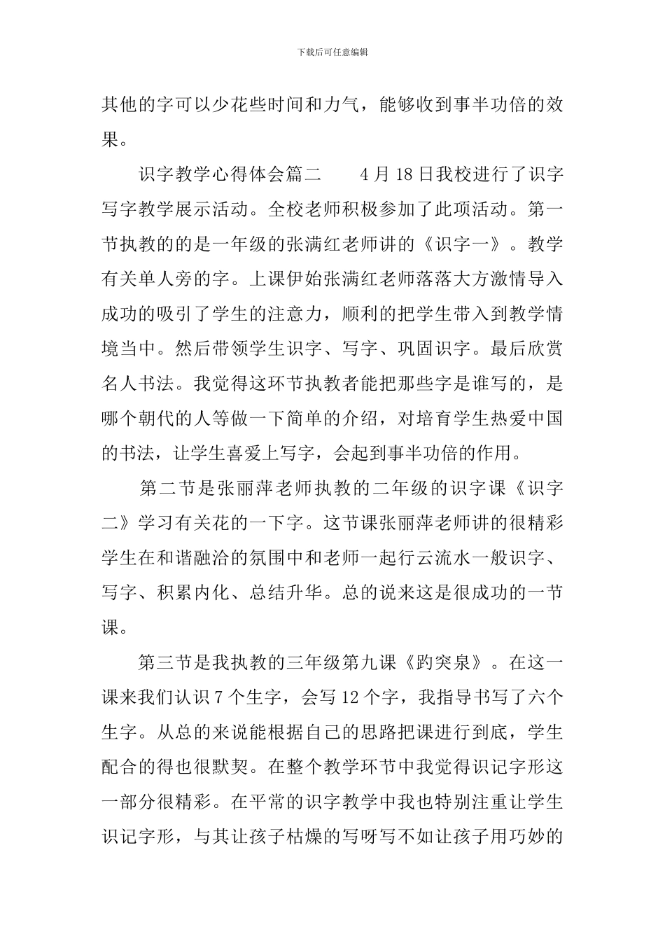 识字教学心得体会_第3页