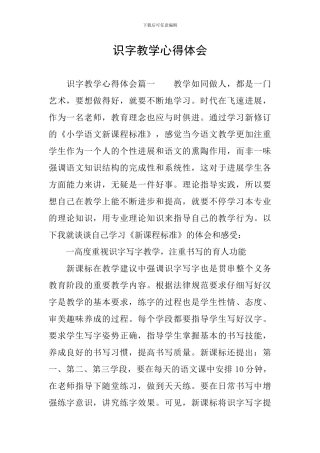 识字教学心得体会