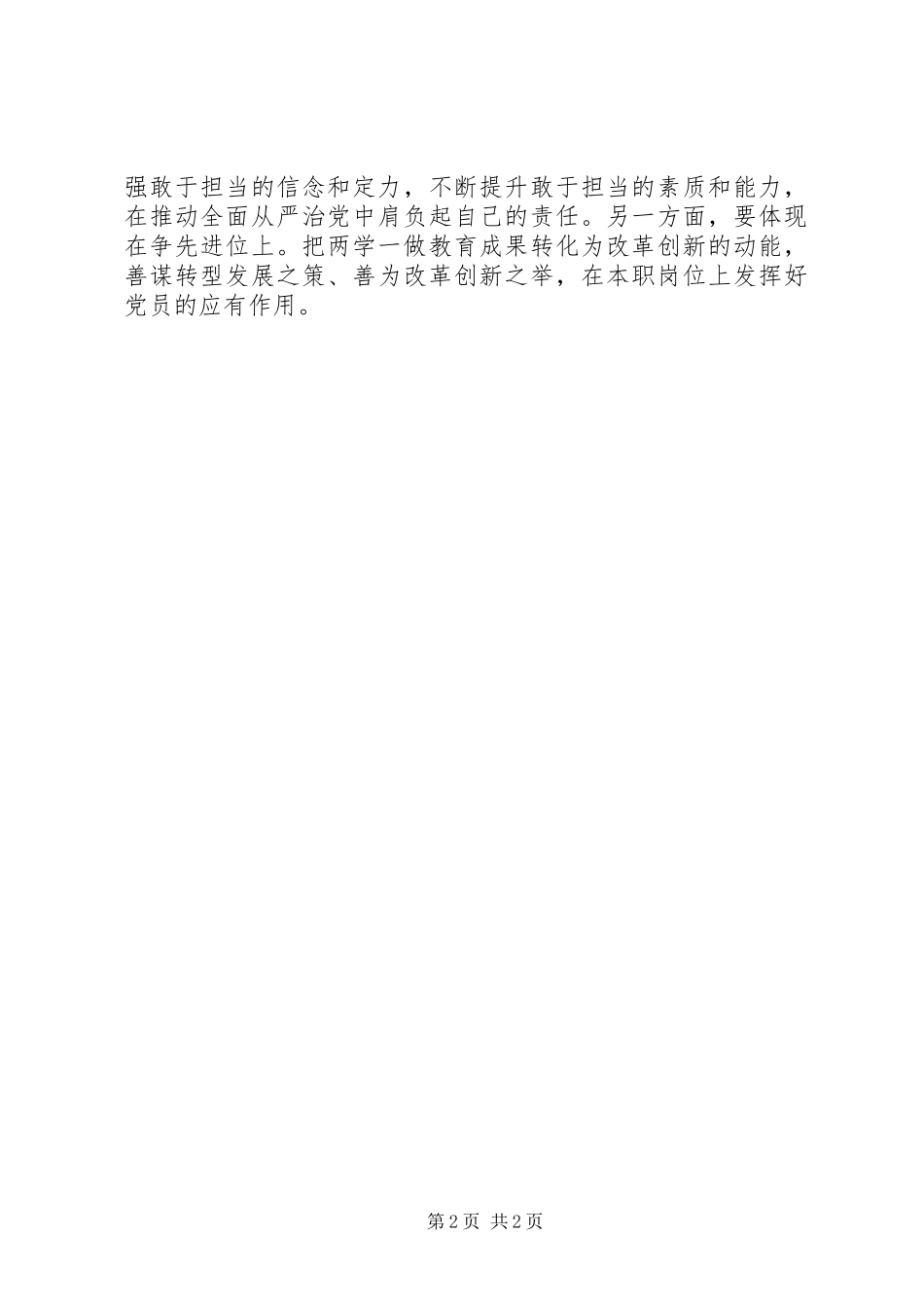 两学一做第三专题发言_第2页