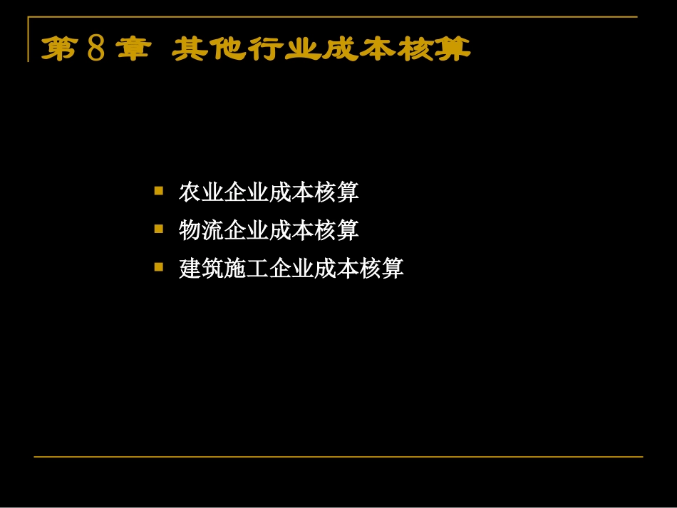 成本会计第八章_第3页