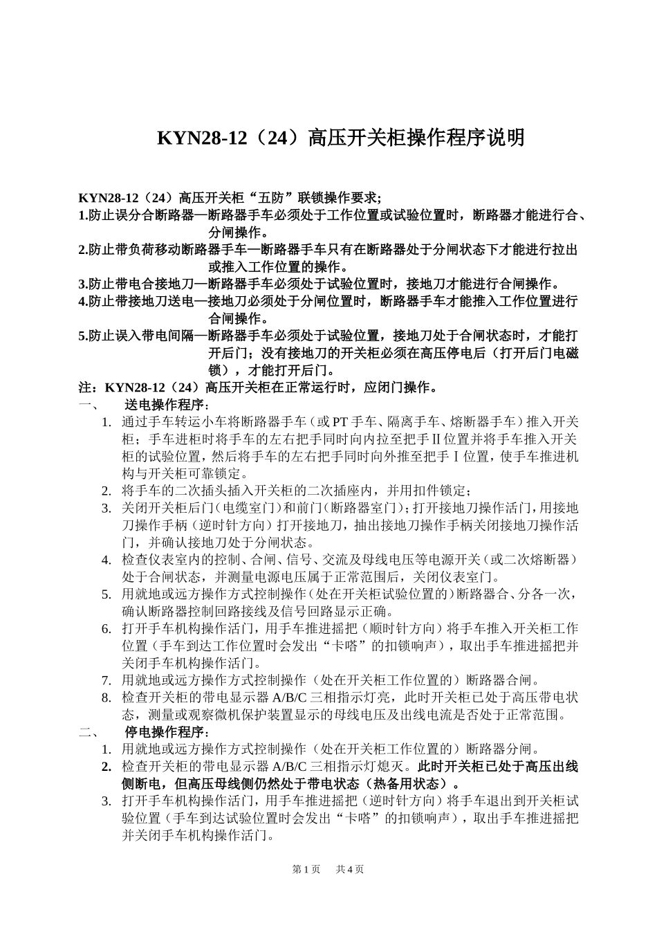 KYN28开关柜操作程序_第1页