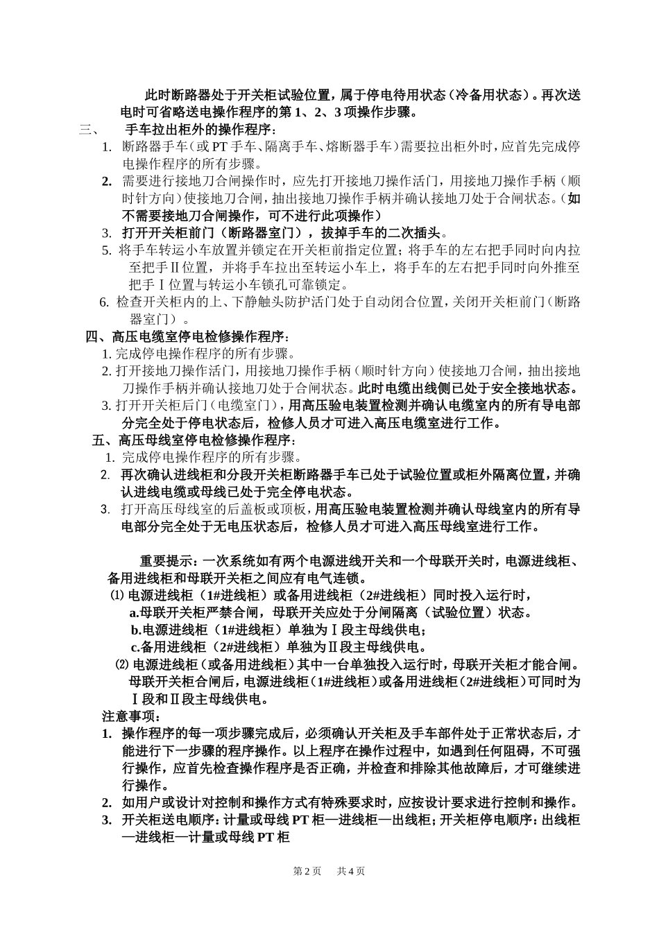 KYN28开关柜操作程序_第2页