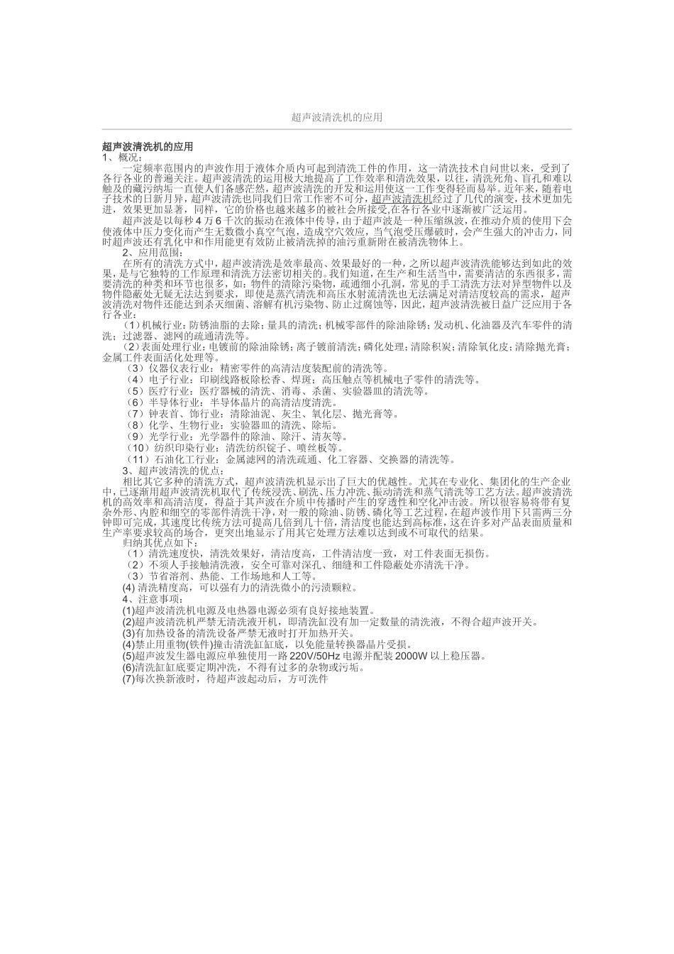 超声波清洗机常见问题_第3页