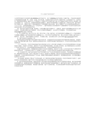 超声波清洗机常见问题
