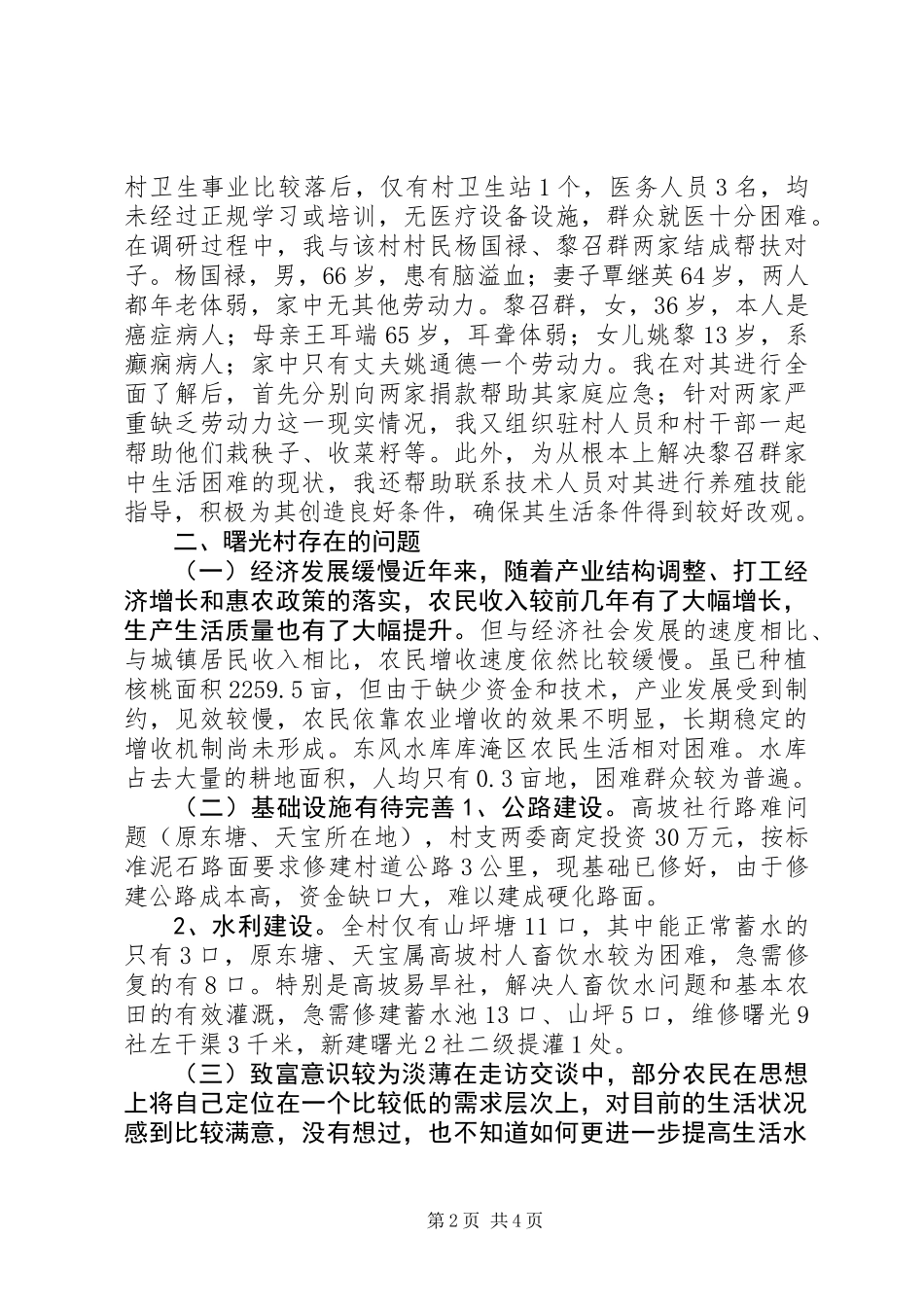 三进三同三个一”党性作风实践锻炼活动调研报告_第2页