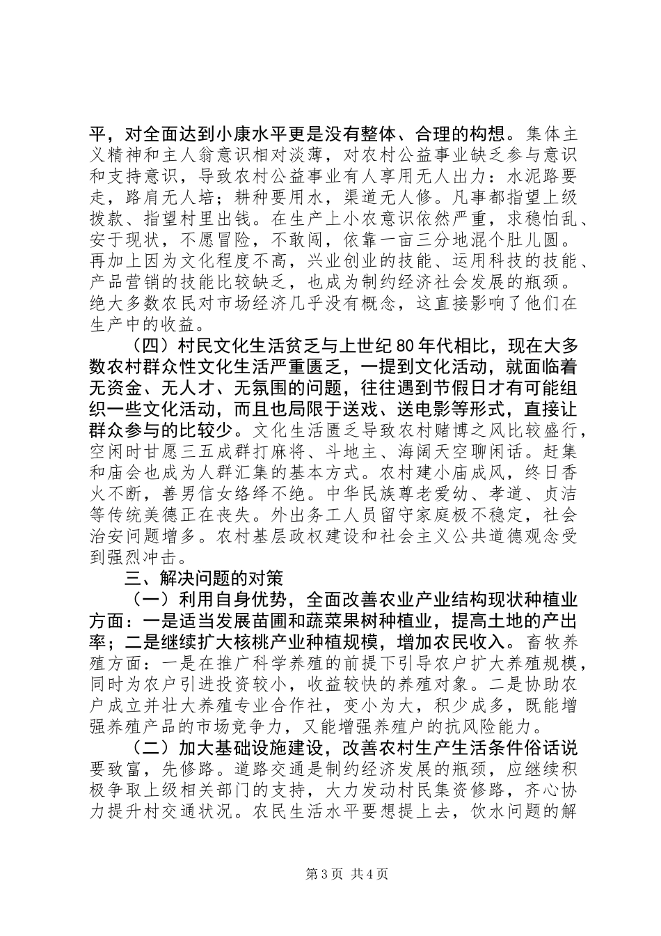 三进三同三个一”党性作风实践锻炼活动调研报告_第3页