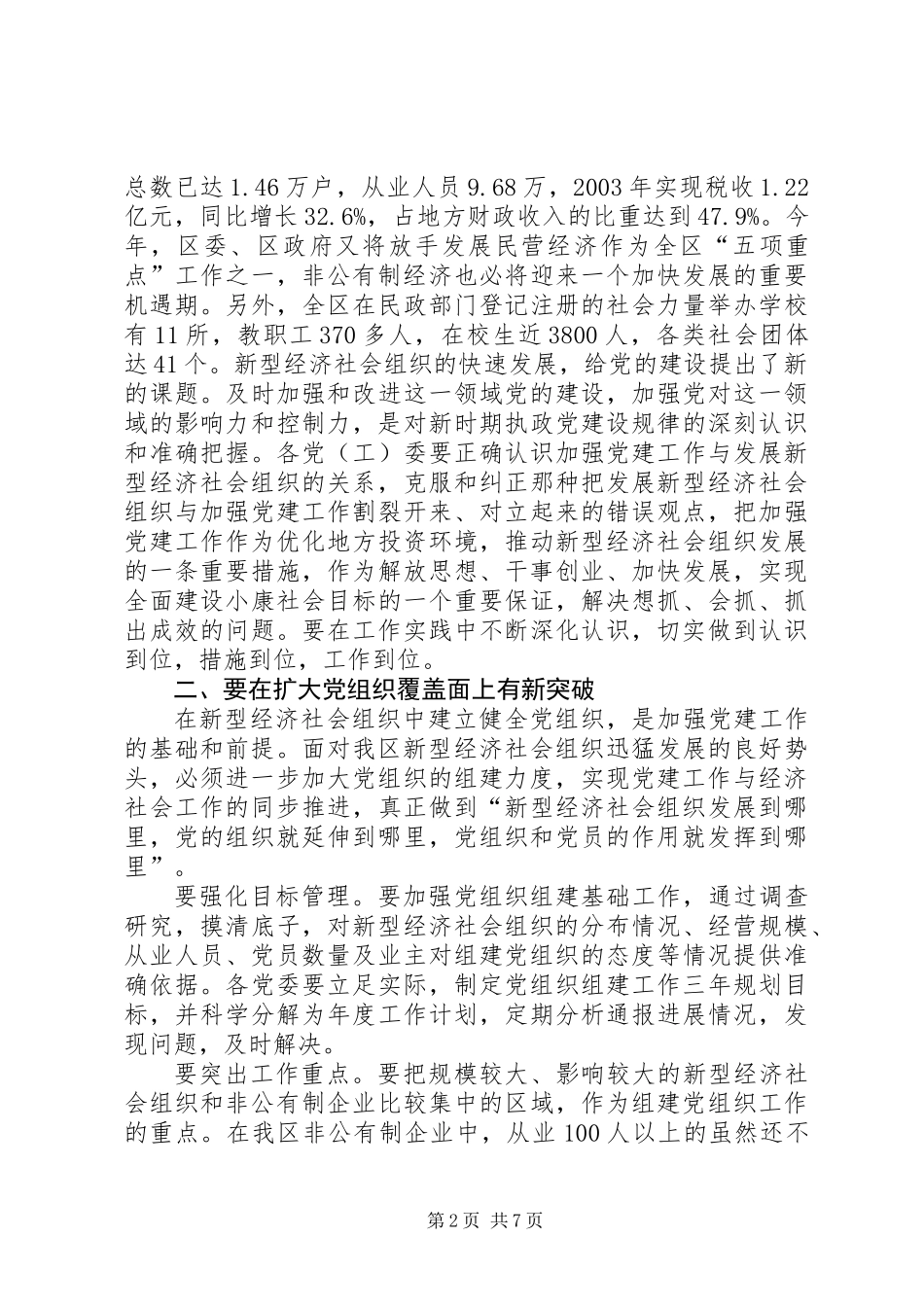 全区新型经济社会会讲话_第2页
