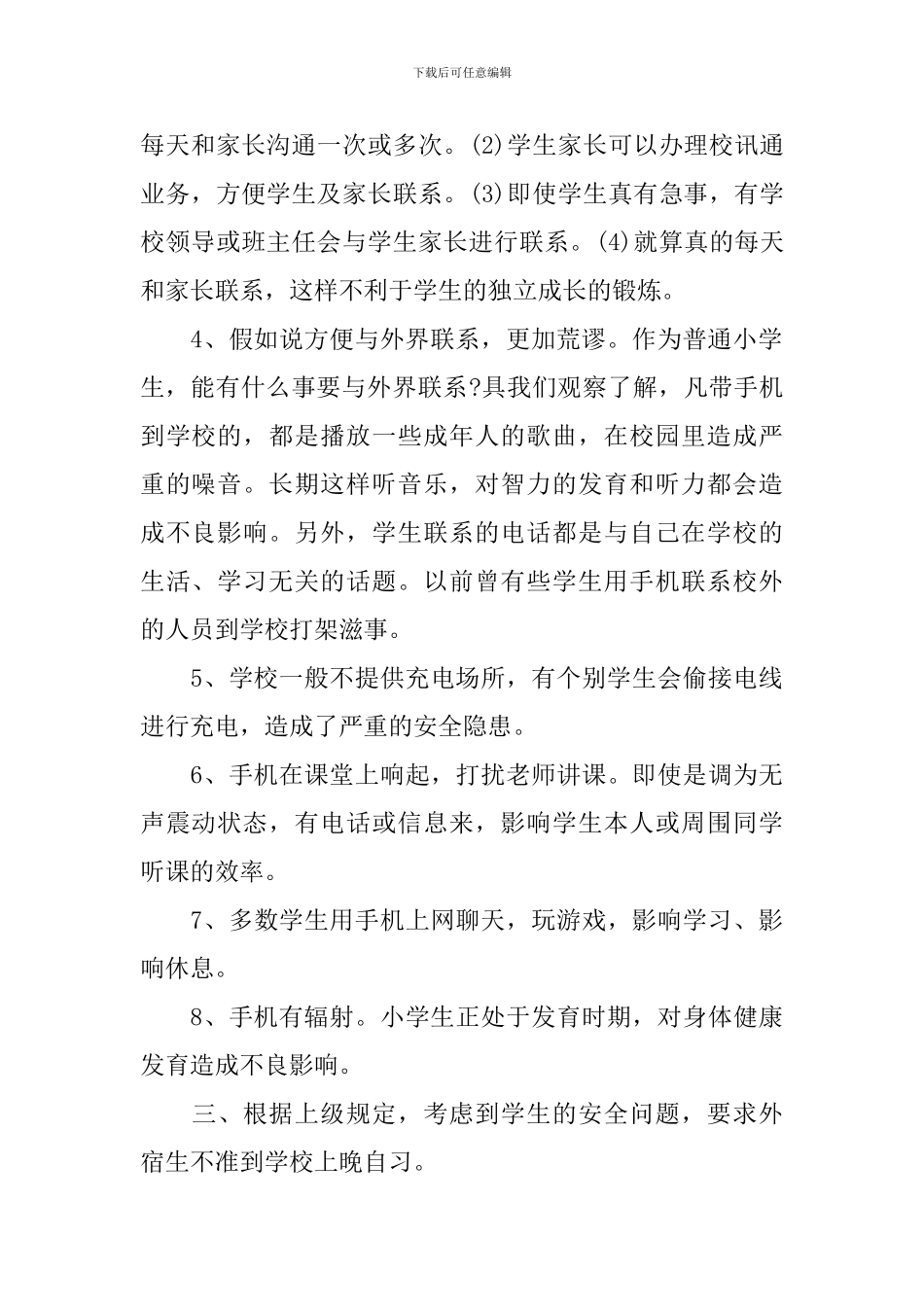 家长会校领导发言稿_第2页