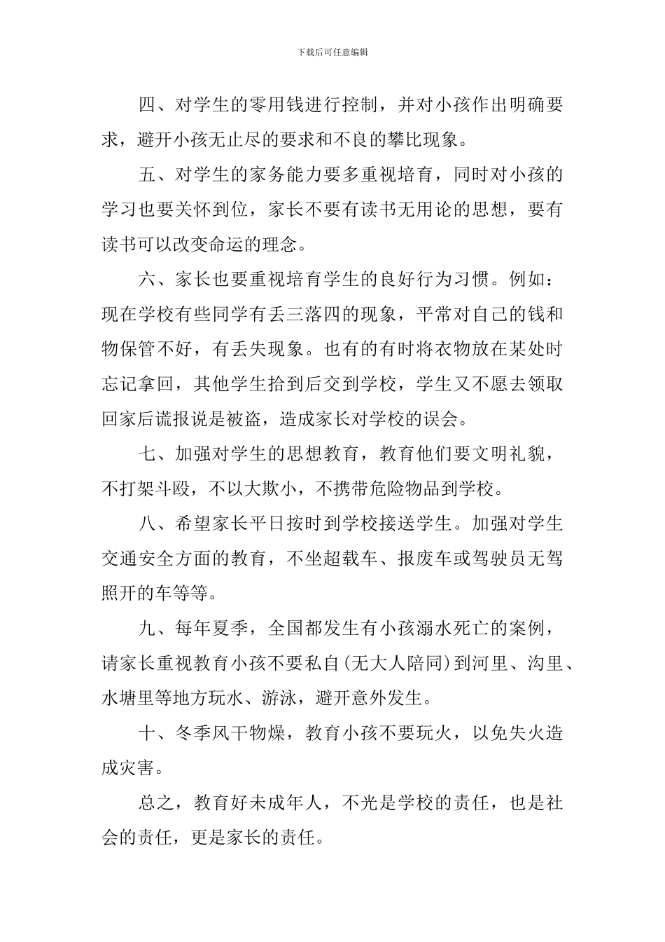 家长会校领导发言稿_第3页
