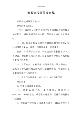 家长会校领导发言稿