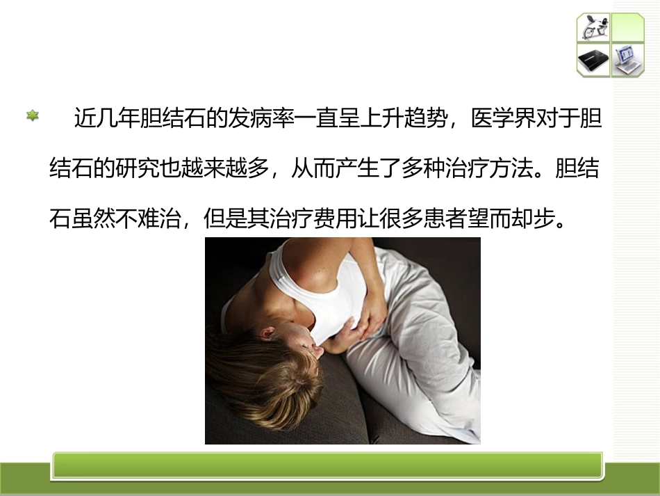 胆结石手术费_第2页
