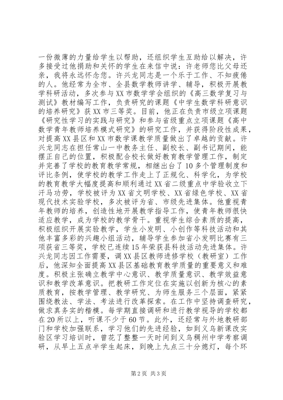 全国劳模先进事迹材料_第2页