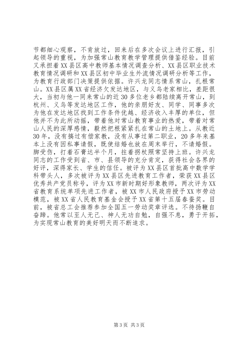 全国劳模先进事迹材料_第3页