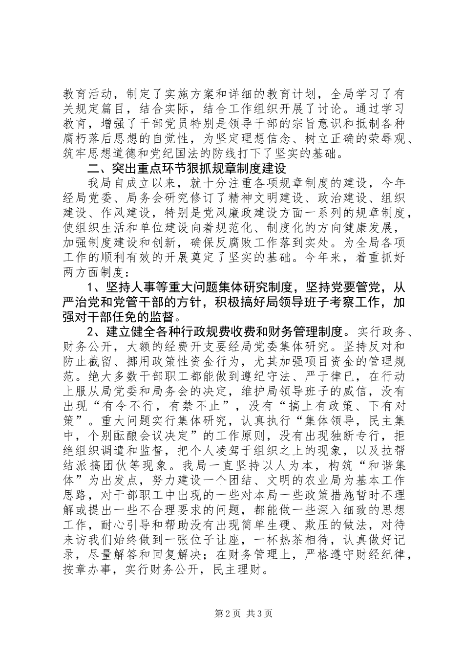 农业局党风廉政建设总结_第2页