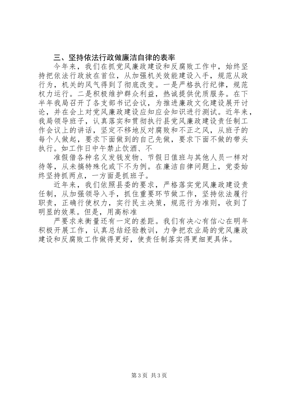 农业局党风廉政建设总结_第3页