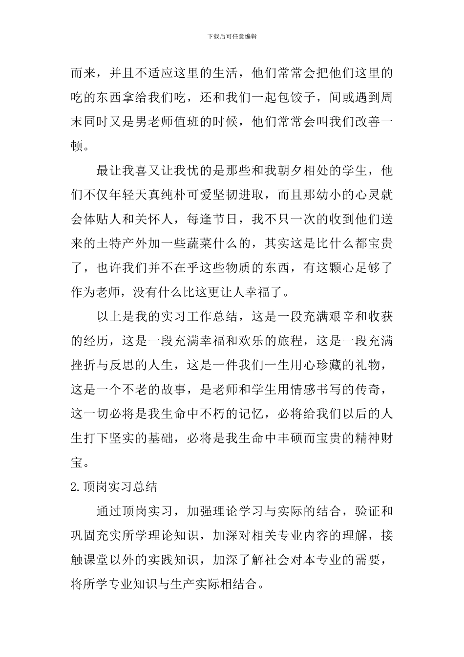 顶岗实习总结_第2页