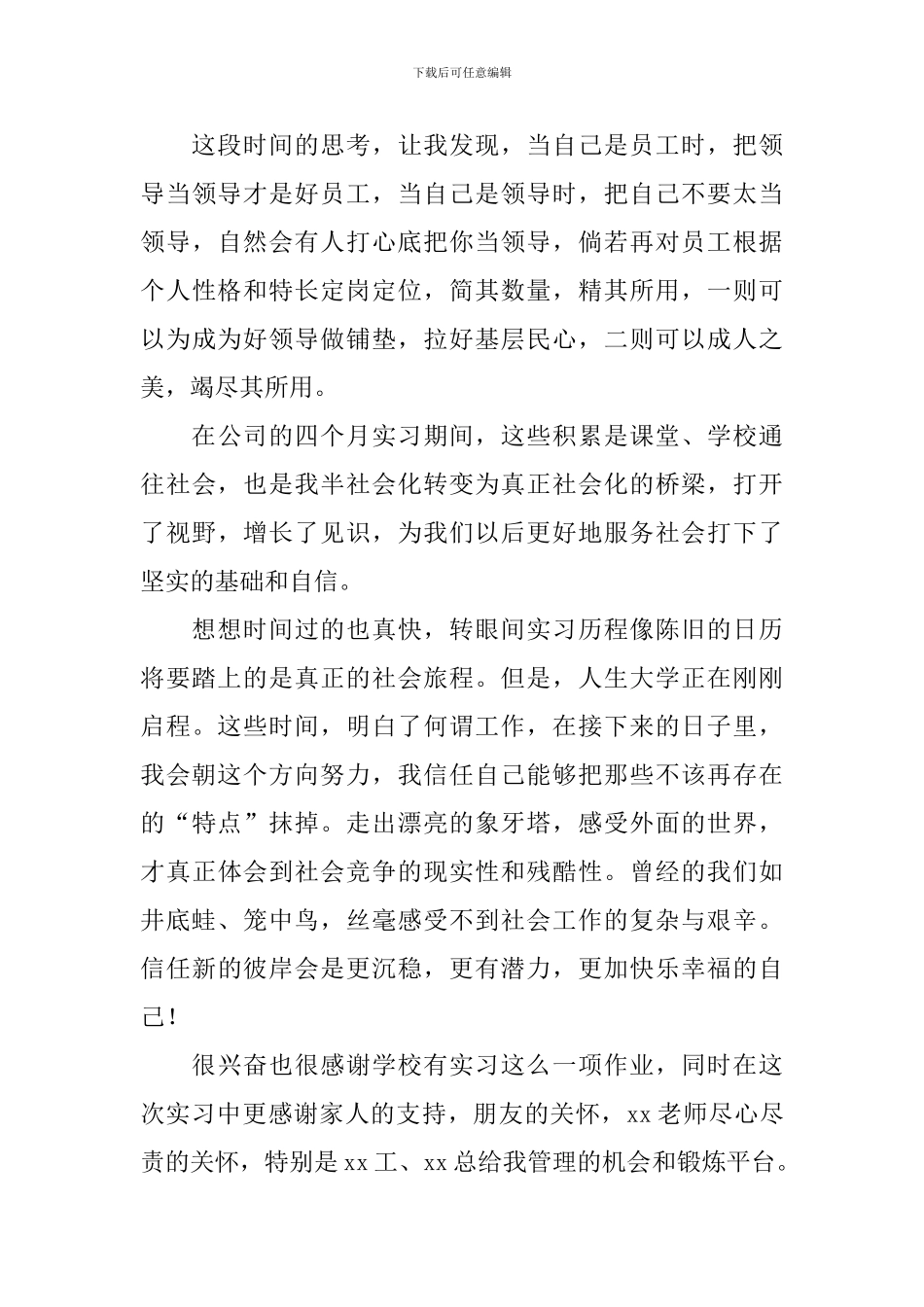 顶岗实习总结_第3页