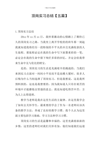顶岗实习总结