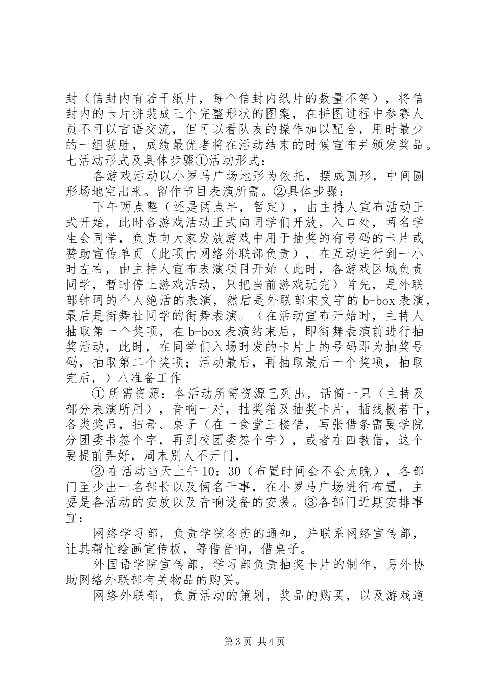 民俗活动游园会感受_第3页