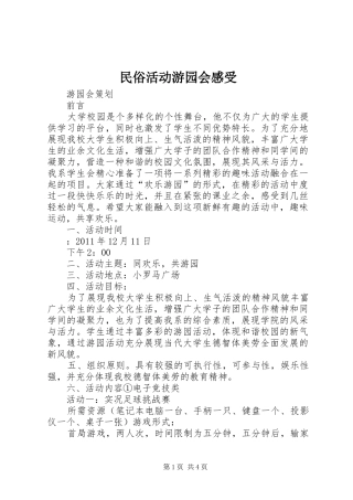 民俗活动游园会感受