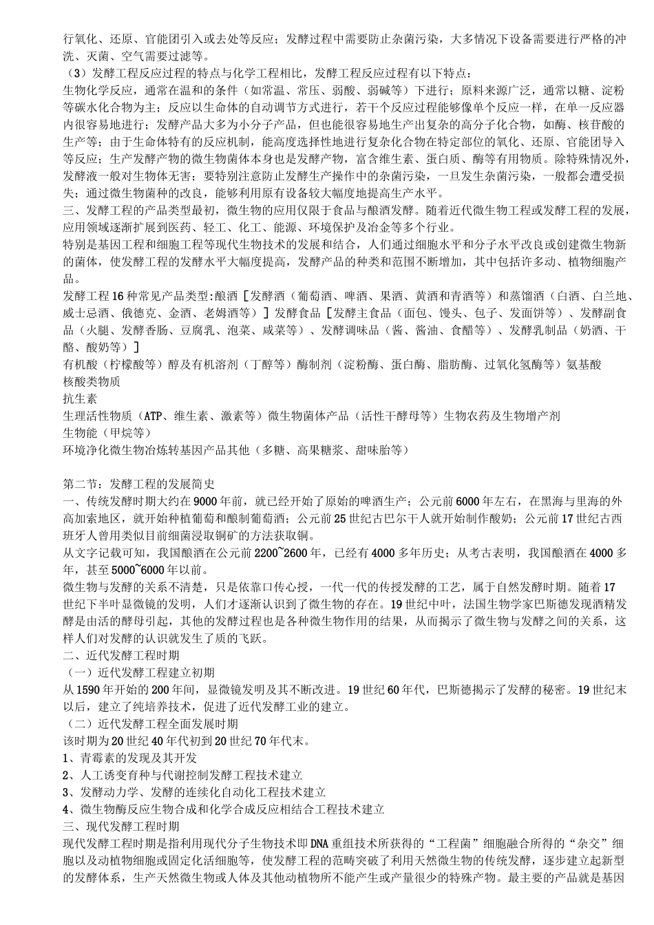 发酵技术原理_第2页