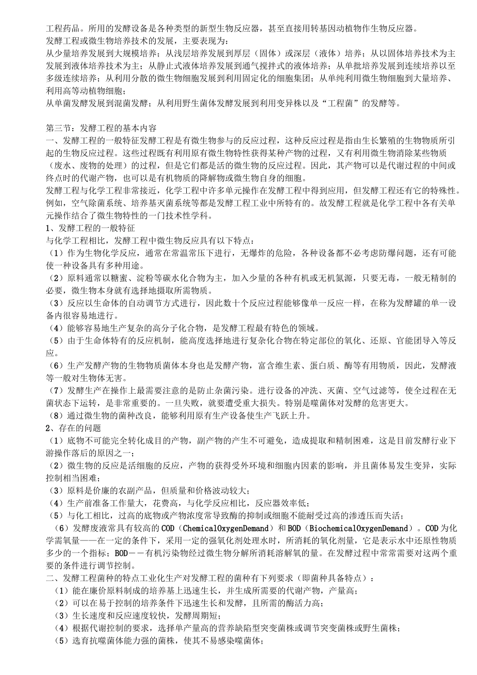 发酵技术原理_第3页