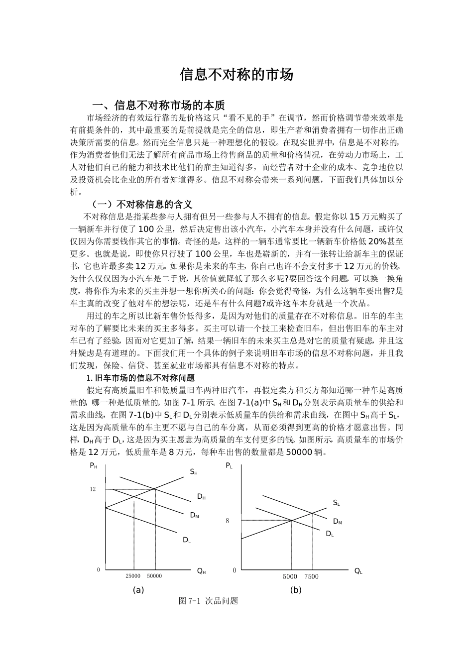MEC10信息不对称的市场(管理经济学-中山大学,李善民)_第1页