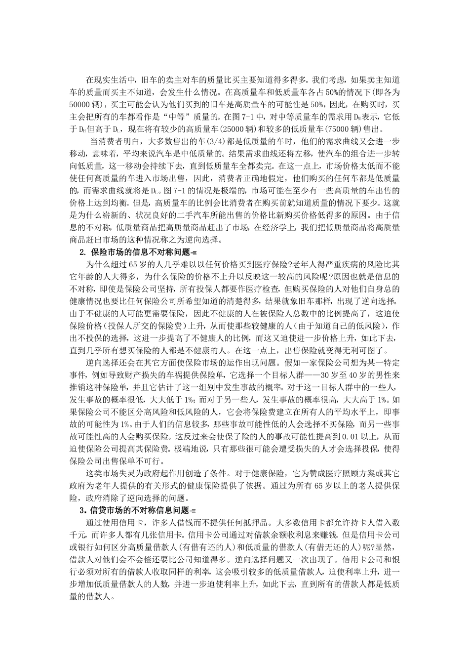 MEC10信息不对称的市场(管理经济学-中山大学,李善民)_第2页