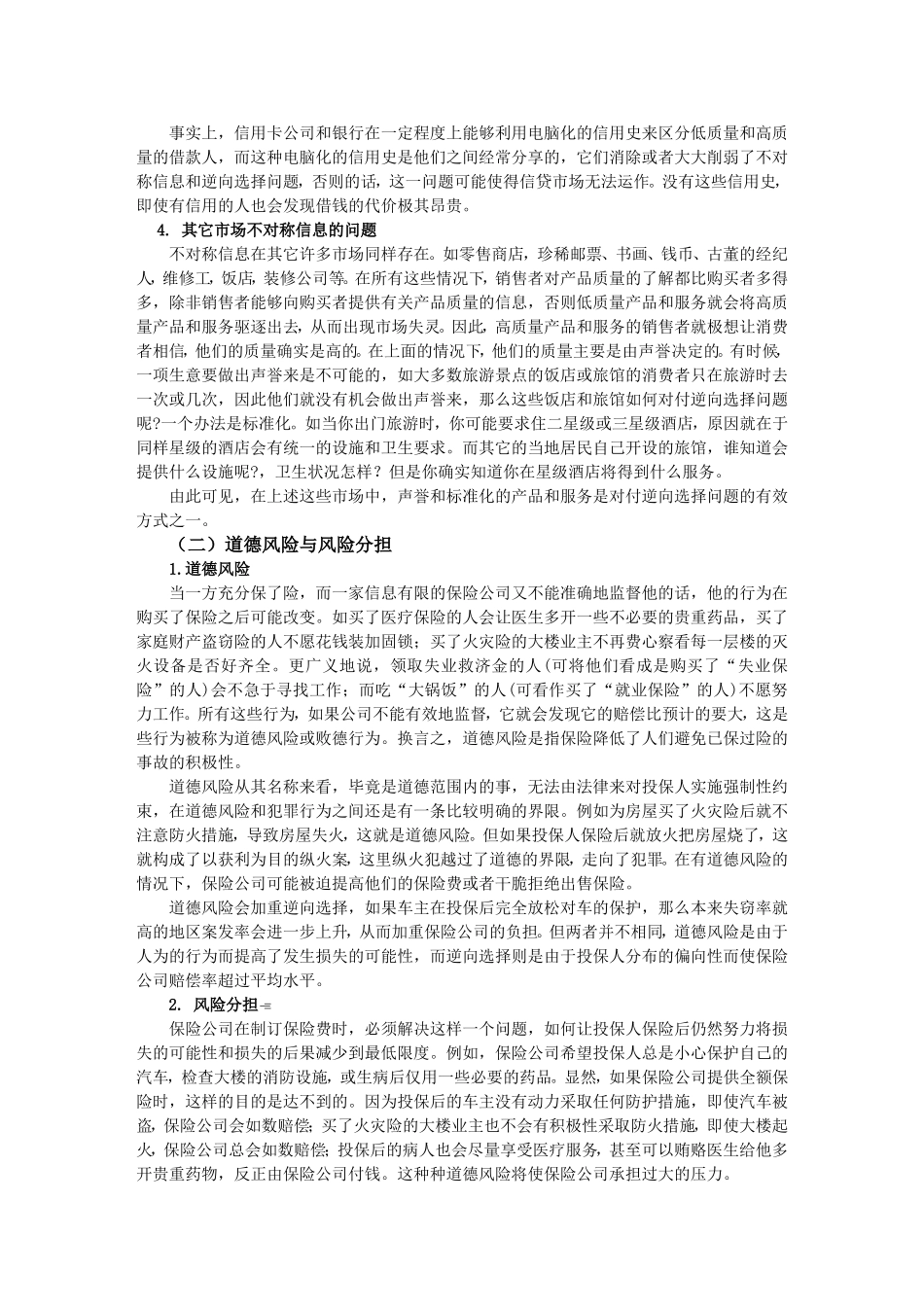 MEC10信息不对称的市场(管理经济学-中山大学,李善民)_第3页