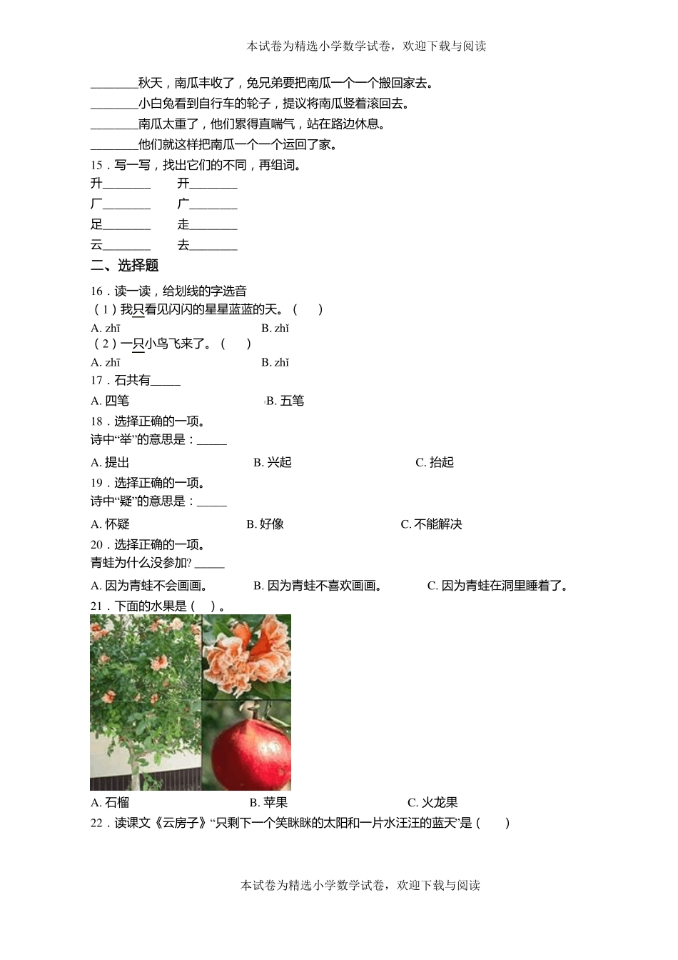 2018-2019年黔南州荔波六林小学小学一年级上册语文练习题含答案_第2页