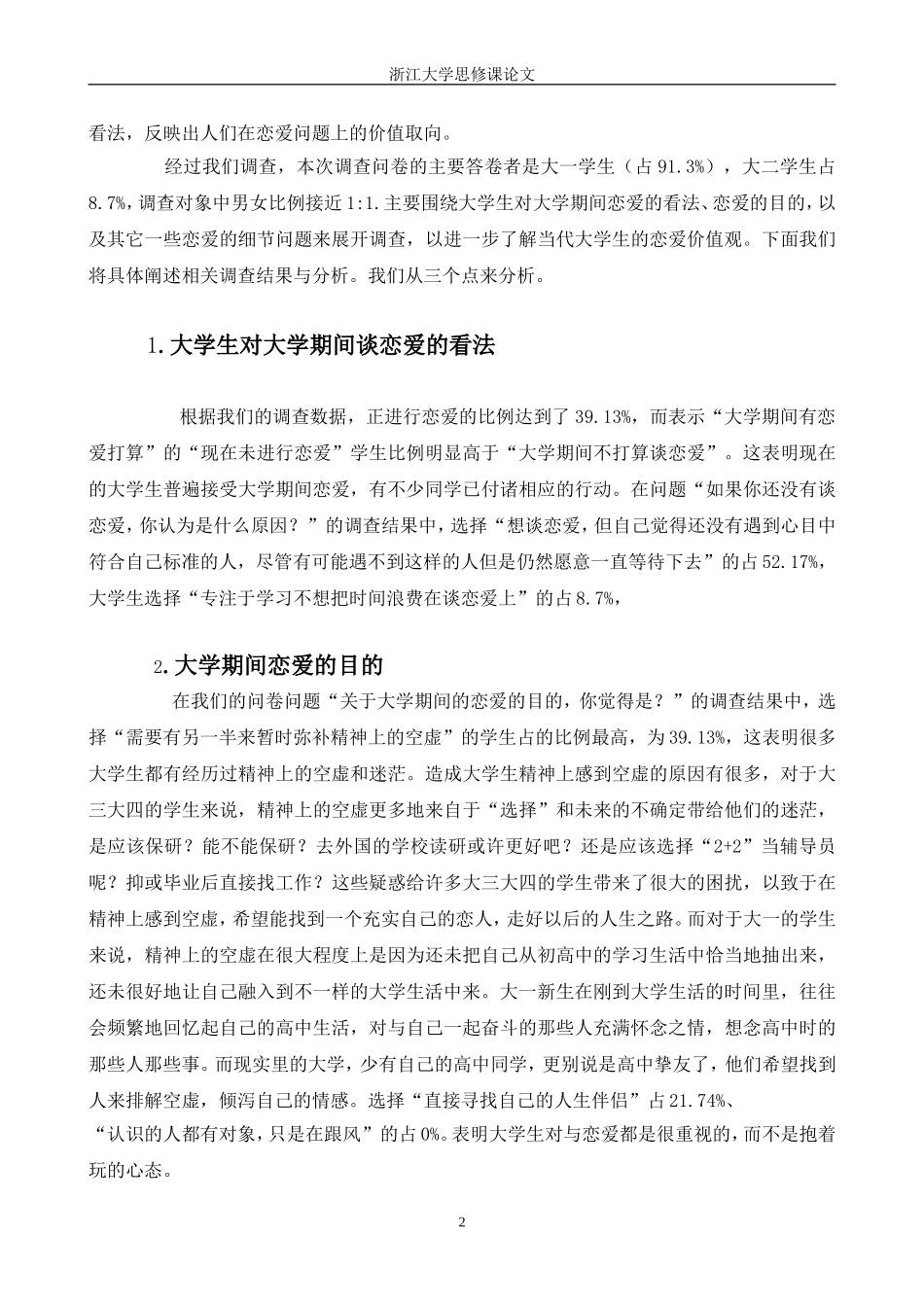 大学生恋爱价值观_第3页