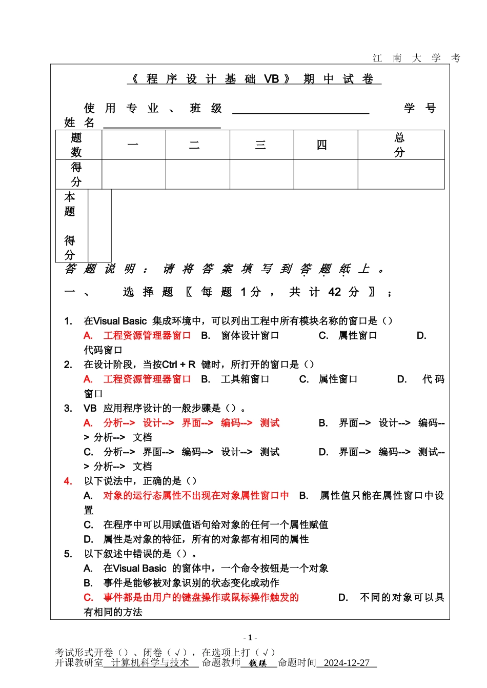 VB中期测试考试卷(答案)_第1页