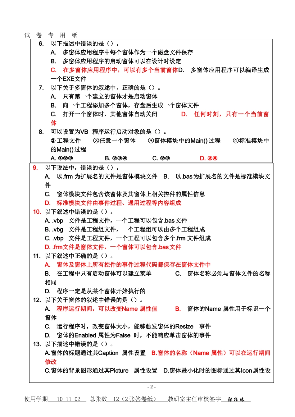 VB中期测试考试卷(答案)_第2页