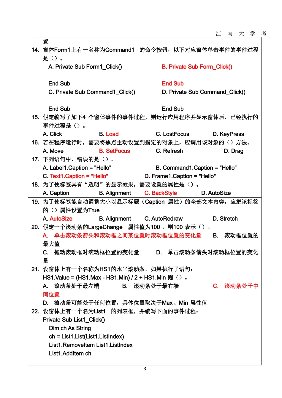 VB中期测试考试卷(答案)_第3页